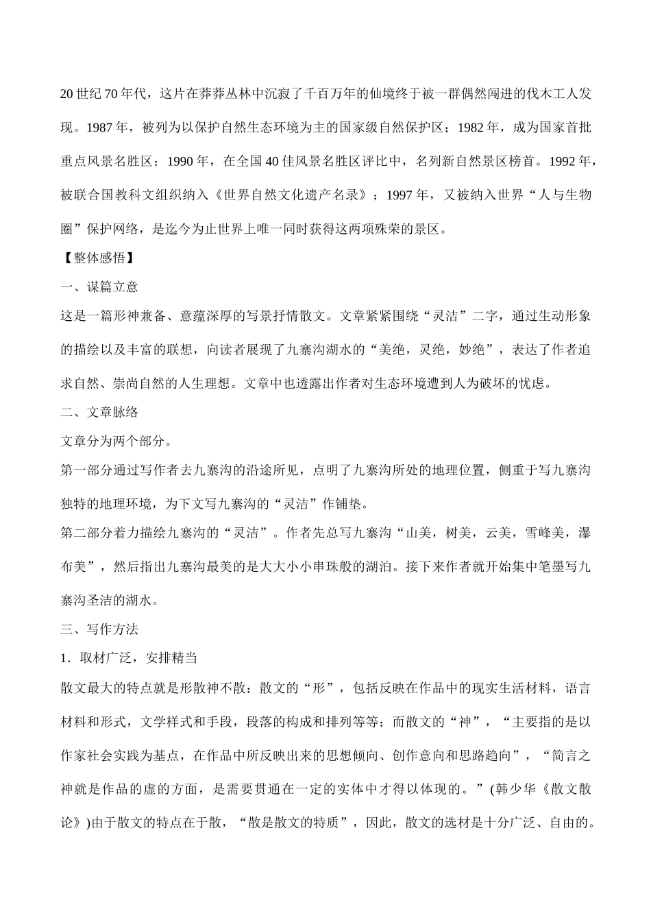 九年级语文上册灵洁九寨沟鄂教版_第3页