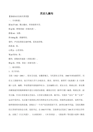 九年级语文上册灵洁九寨沟鄂教版