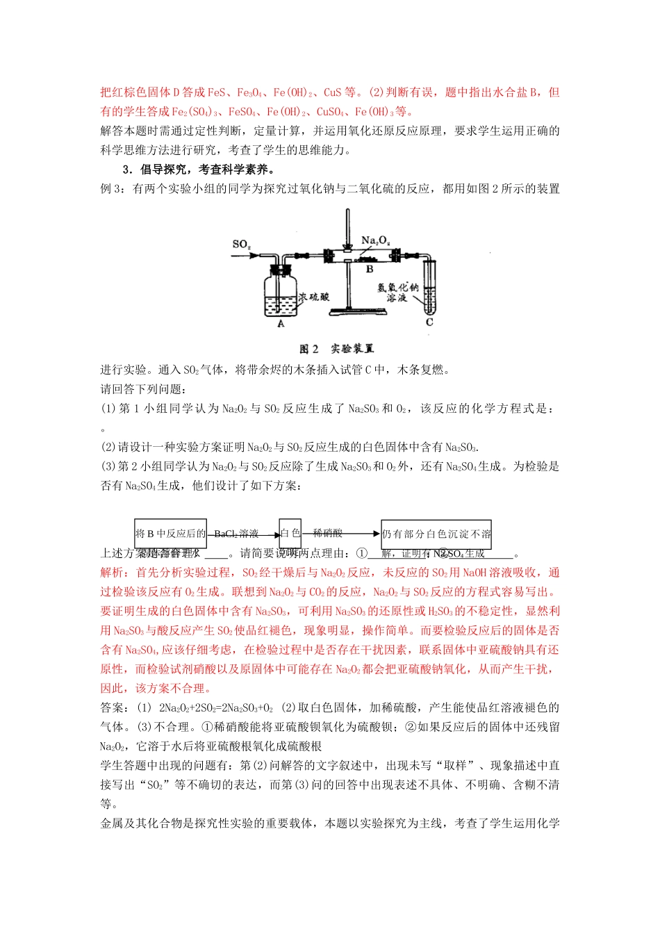 高三化学二轮复习专题十金属元素学案 人教版_第2页