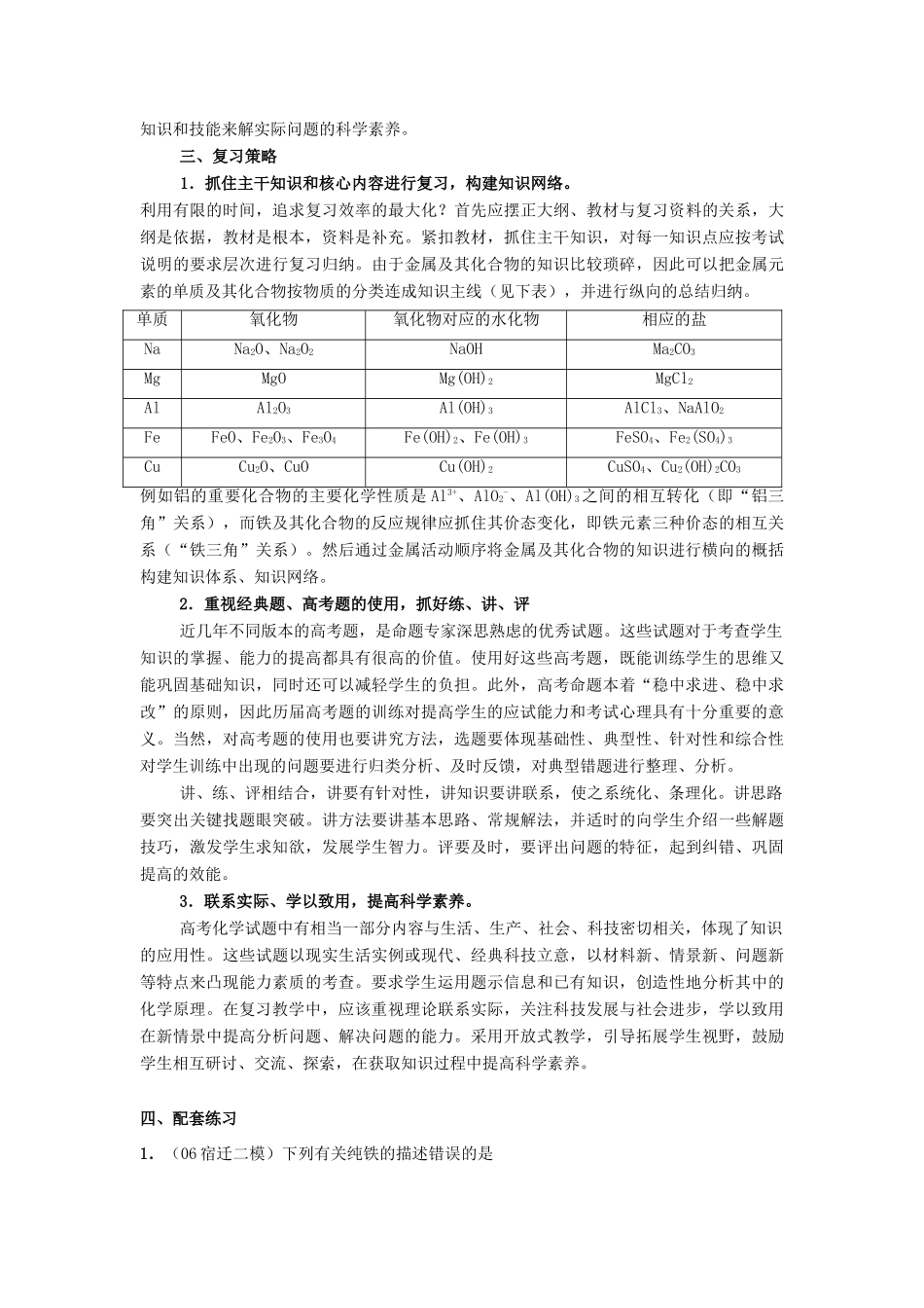 高三化学二轮复习专题十金属元素学案 人教版_第3页