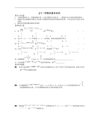 江苏南化一中高三数学一轮教案：导数的基本知识