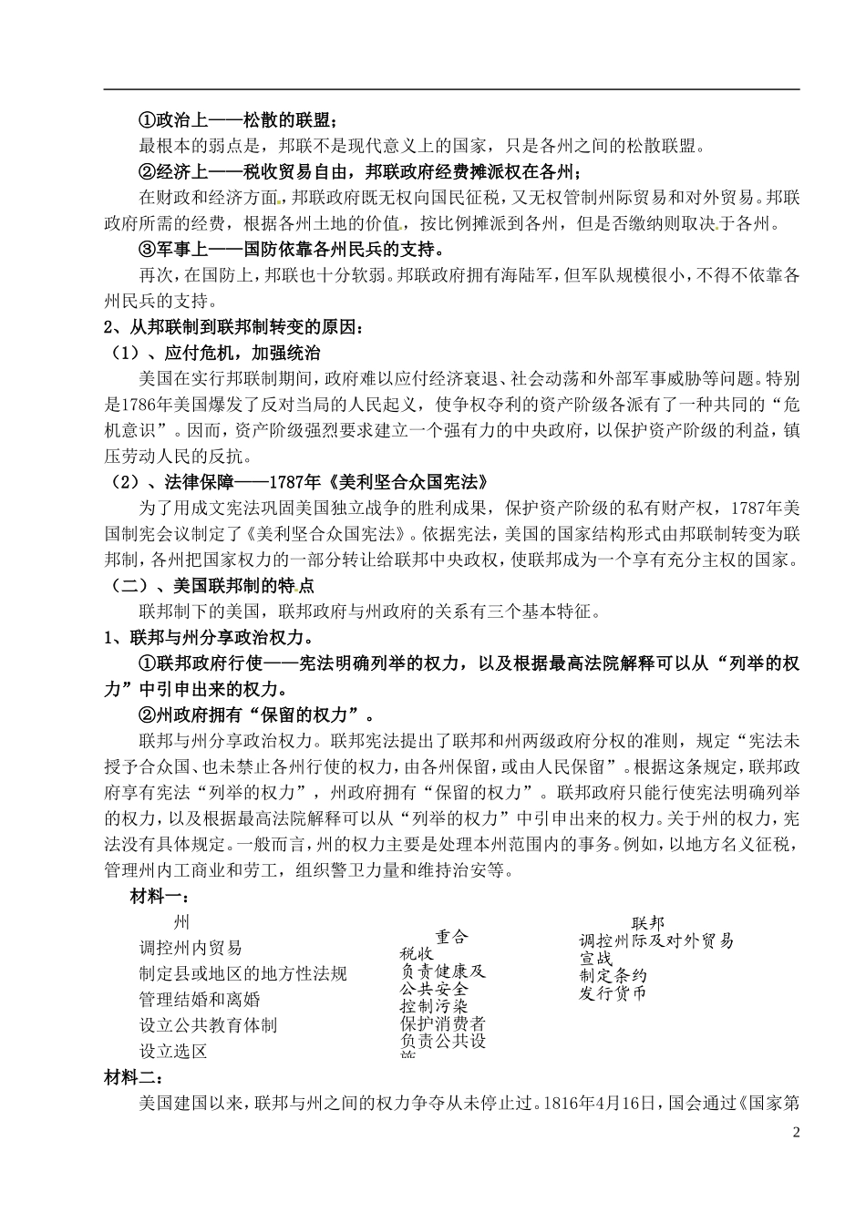 湖南省蓝山二中高中政治 3-1美国的联邦制教案 新人教版选修3_第2页