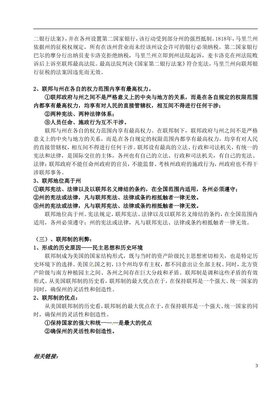 湖南省蓝山二中高中政治 3-1美国的联邦制教案 新人教版选修3_第3页