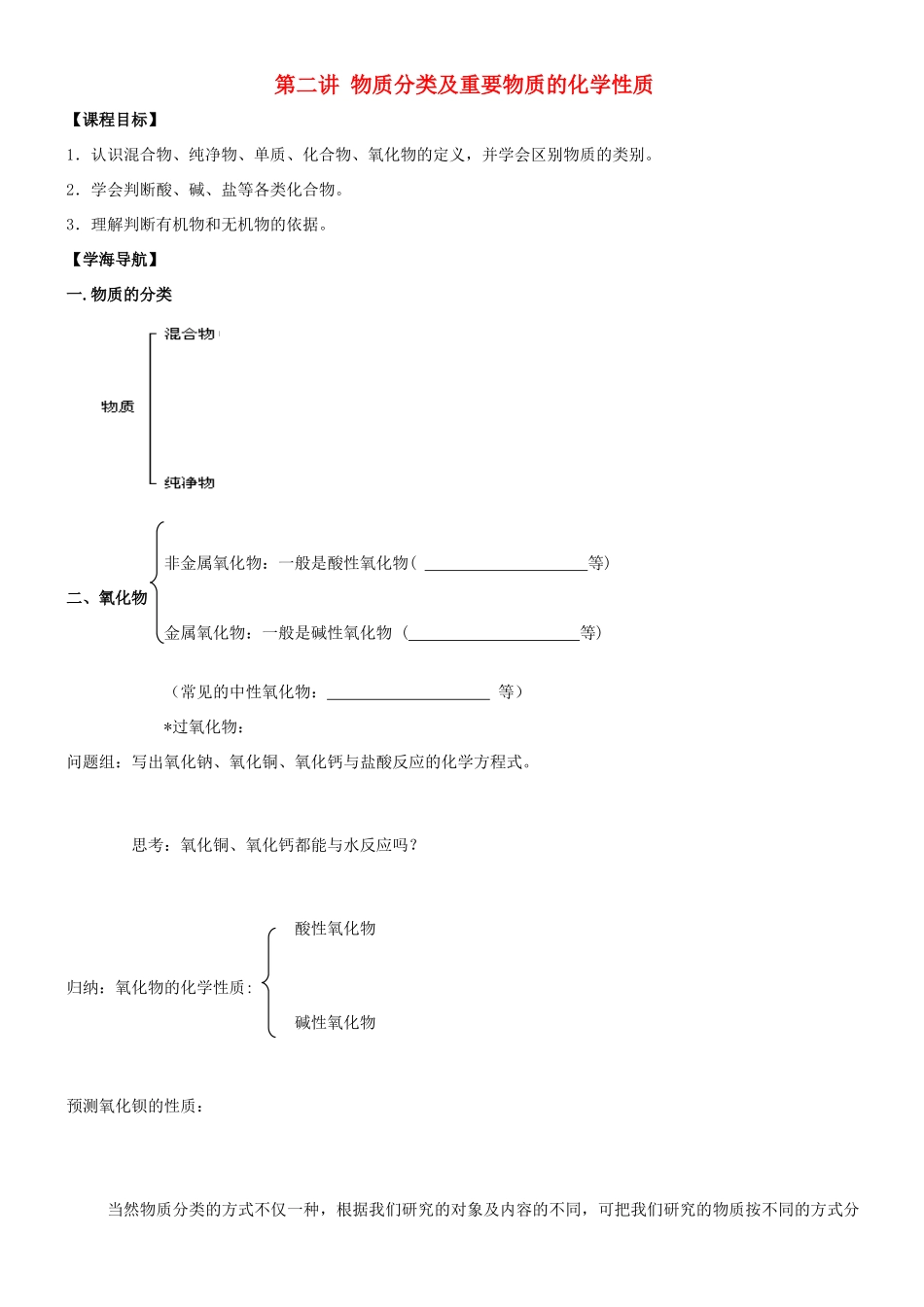 高一化学 初升高课程衔接 第二讲 物质的分类学案-人教版高一全册化学学案_第1页