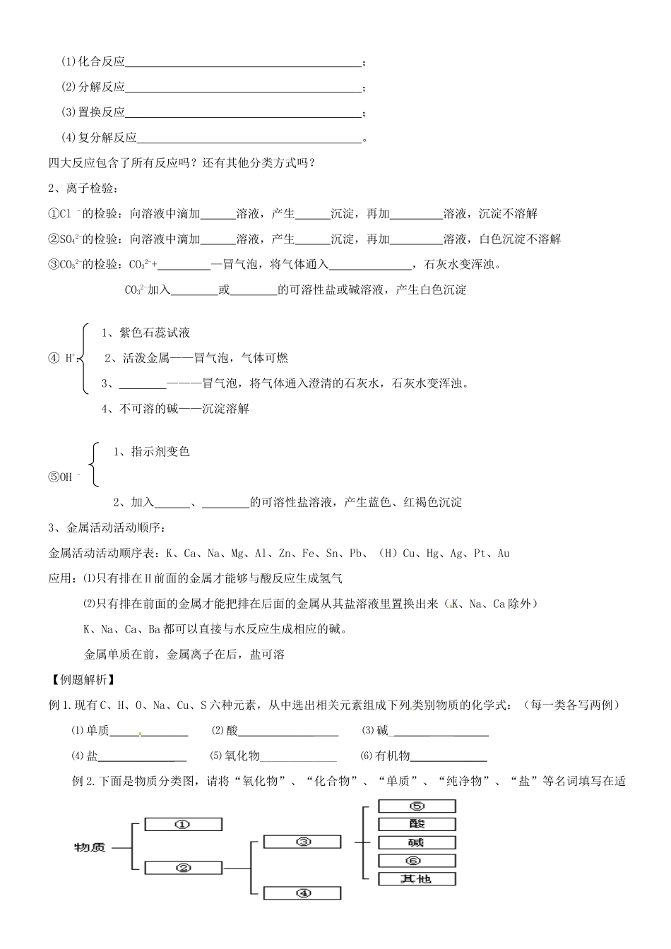 高一化学 初升高课程衔接 第二讲 物质的分类学案-人教版高一全册化学学案_第3页