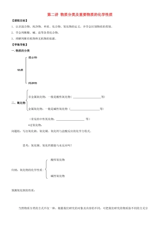 高一化学 初升高课程衔接 第二讲 物质的分类学案-人教版高一全册化学学案