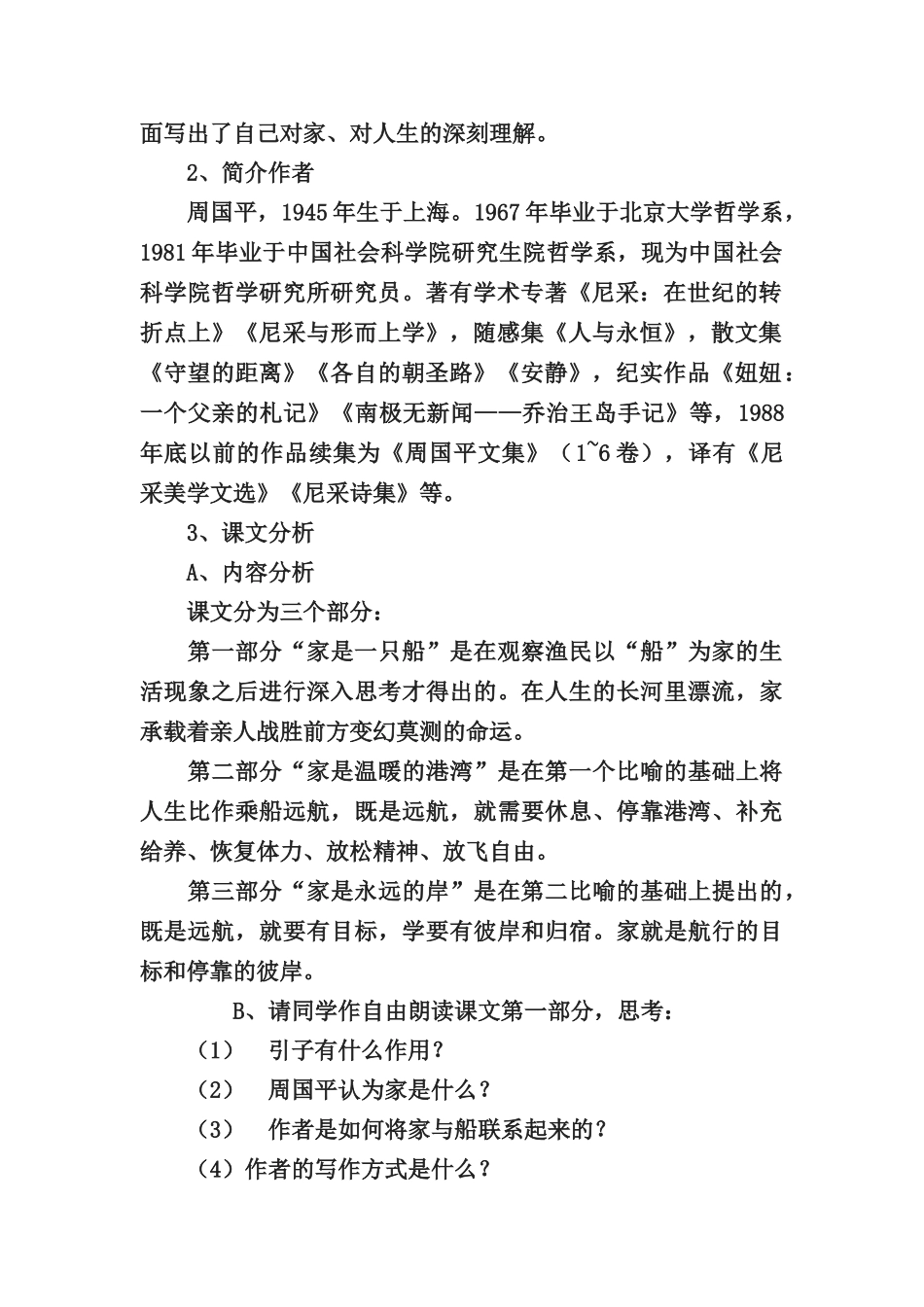 九年级语文上册 第三单元第九课《家》教案 北京课改版_第2页
