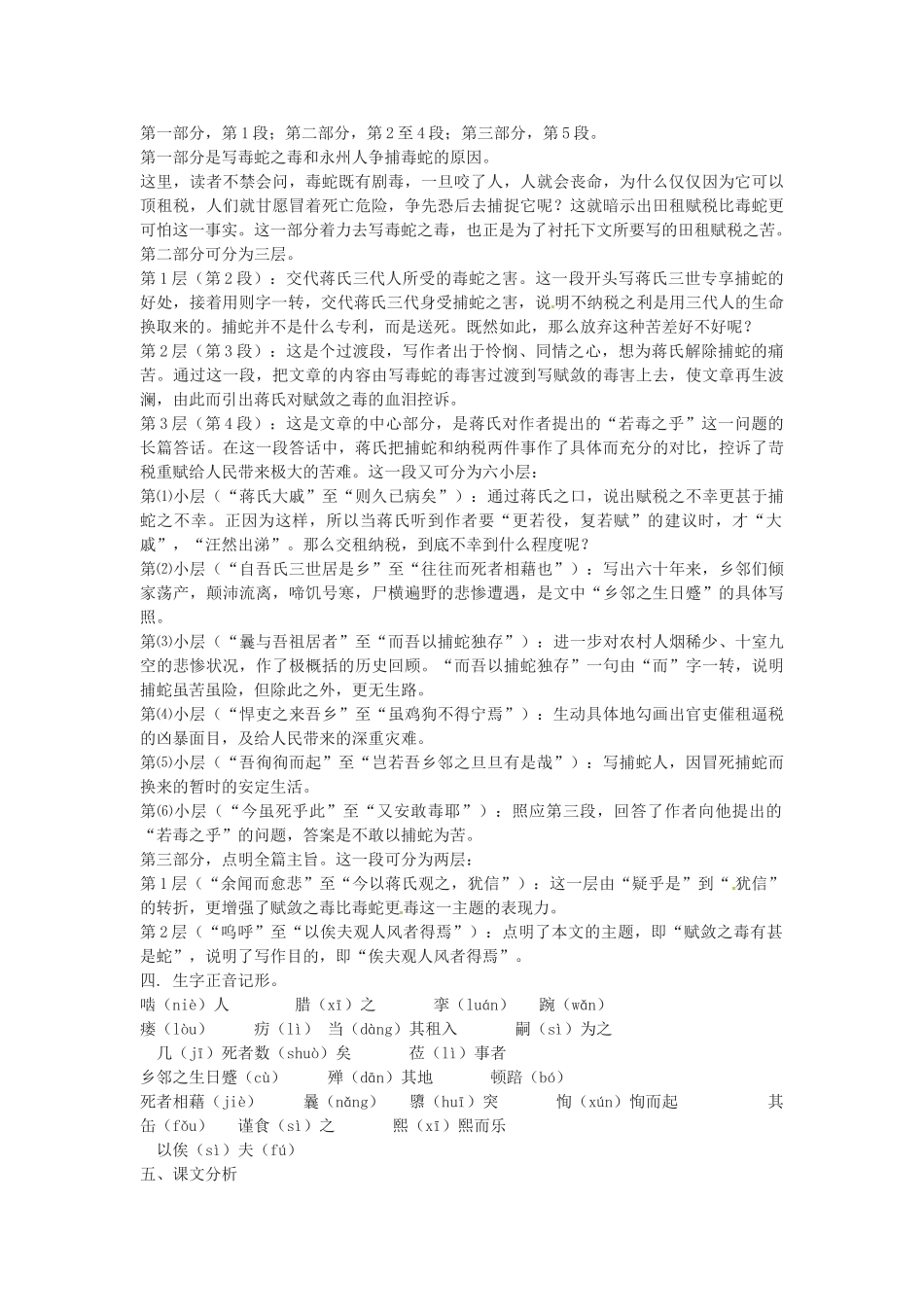 江苏省东台市唐洋镇中学九年级语文上册《第19课 捕蛇者说》教案 苏教版_第2页