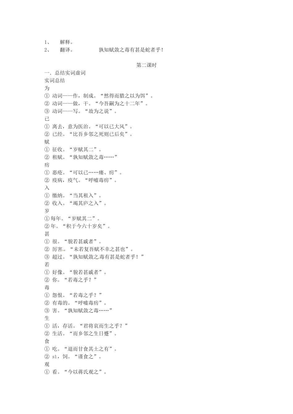 江苏省东台市唐洋镇中学九年级语文上册《第19课 捕蛇者说》教案 苏教版_第3页