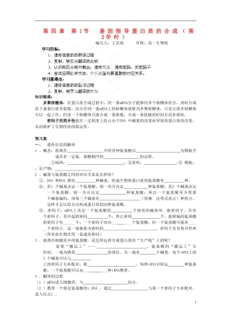 湖北省荆州市监利县第一中学高一生物《第四章 第1节  基因指导蛋白质的合成（第2学时）》导学案 新人教版