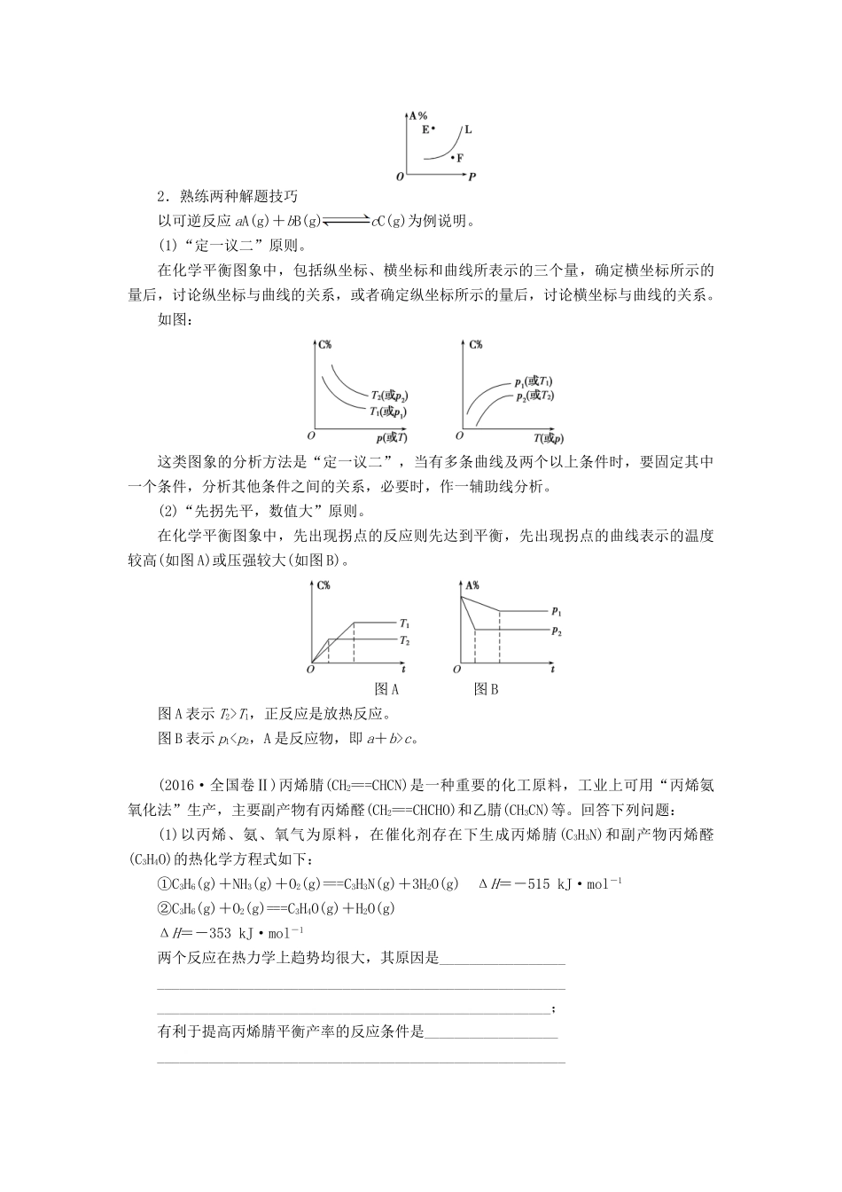 高考化学一轮复习 全国卷热考微专题（14）“数形结合”突破化学平衡图象题学案-人教版高三全册化学学案_第2页