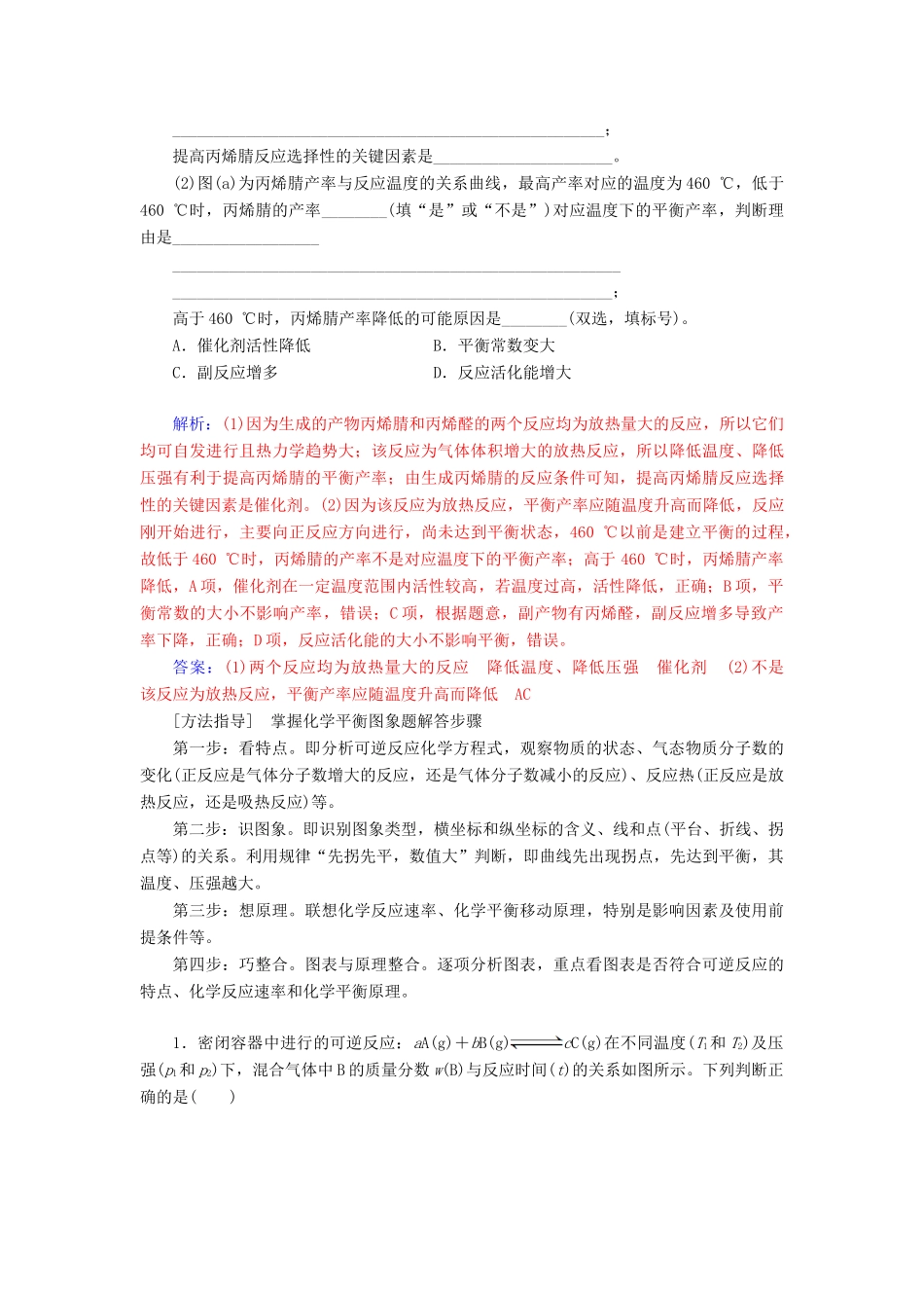 高考化学一轮复习 全国卷热考微专题（14）“数形结合”突破化学平衡图象题学案-人教版高三全册化学学案_第3页