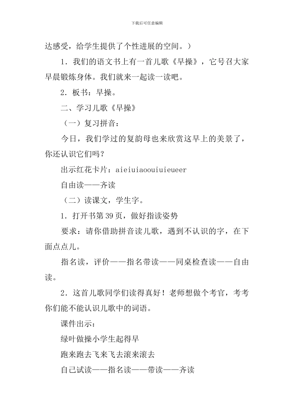 《早操》教学设计_第2页