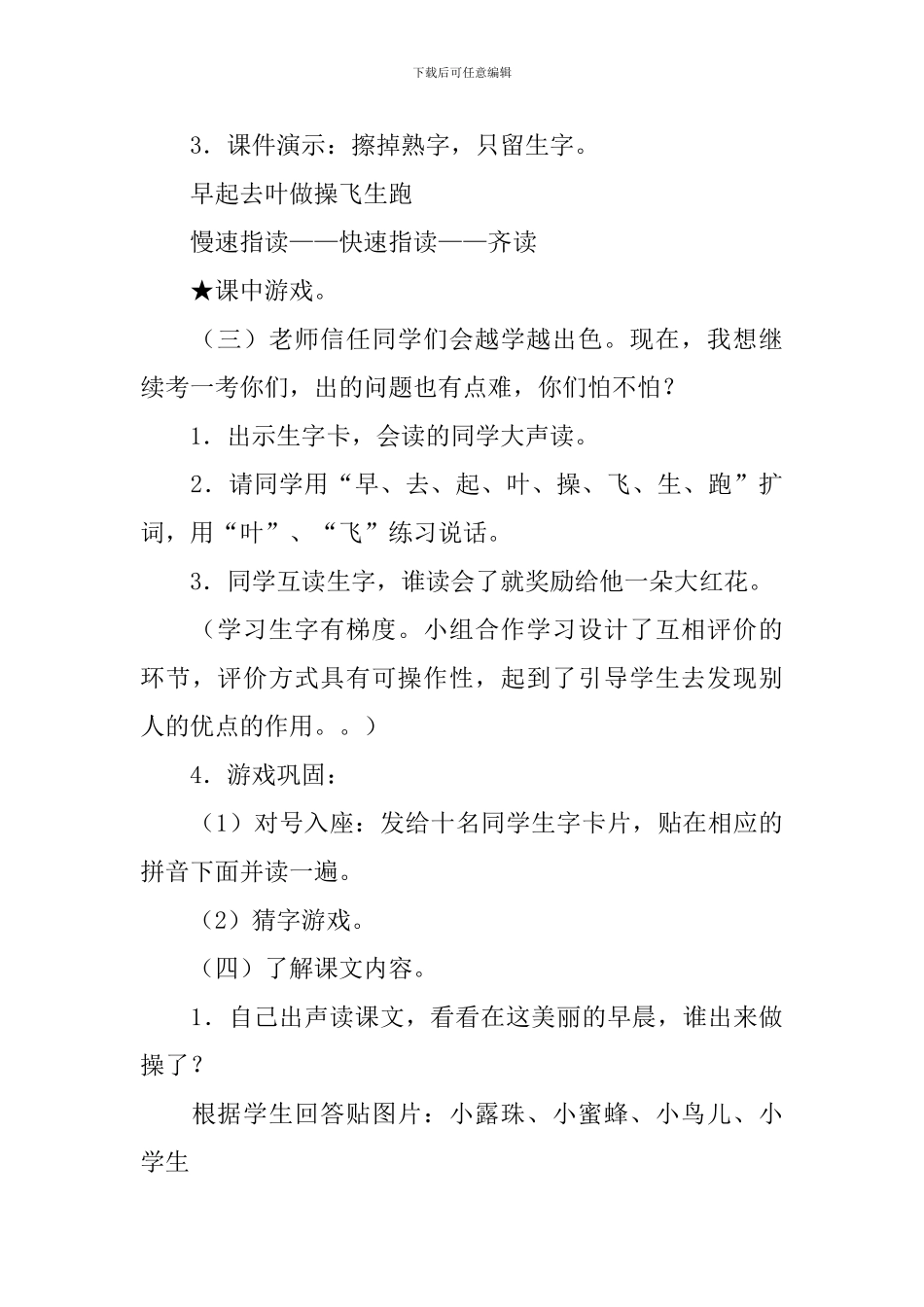 《早操》教学设计_第3页