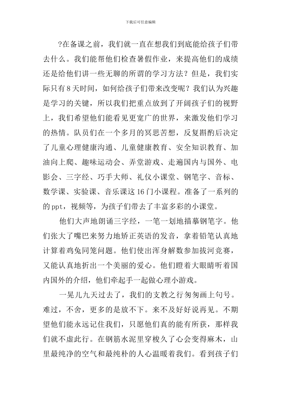 暑期山区义务支教的实践活动总结_第2页