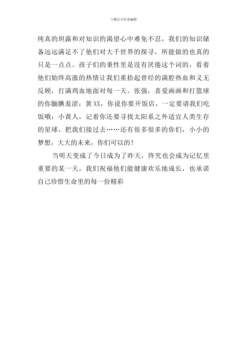 暑期山区义务支教的实践活动总结_第3页