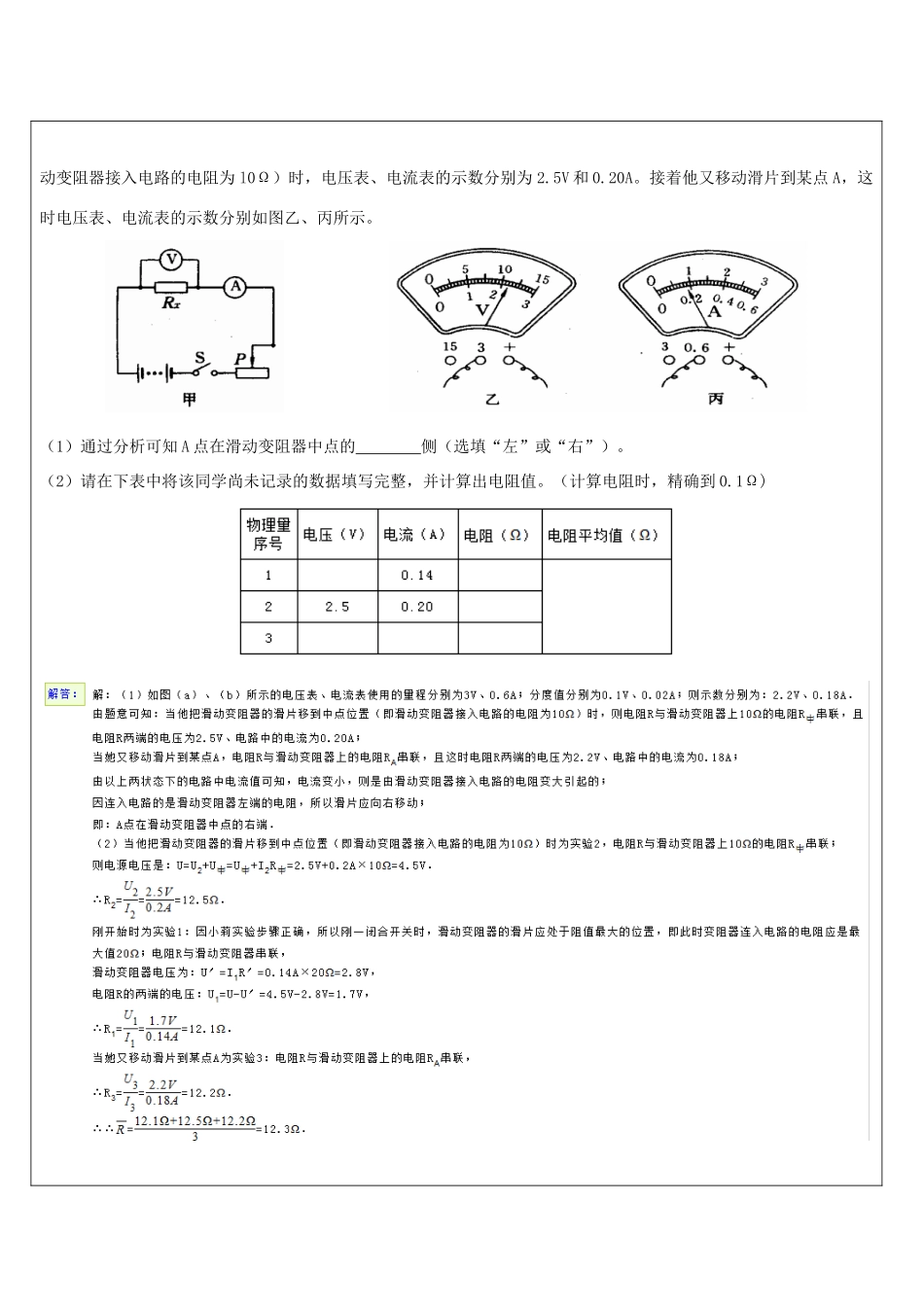 浙江省中考科学讲义复习 八年级科学部分 第6讲 伏安法测小灯泡电阻 浙教版-浙教版初中九年级全册自然科学教案_第3页