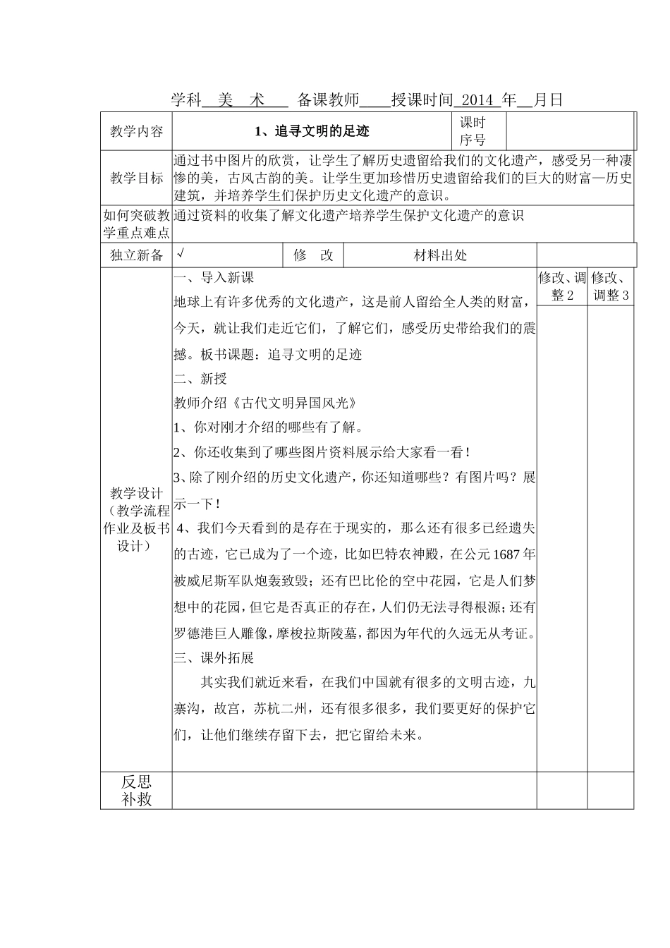 追寻文明的足迹教案_第1页