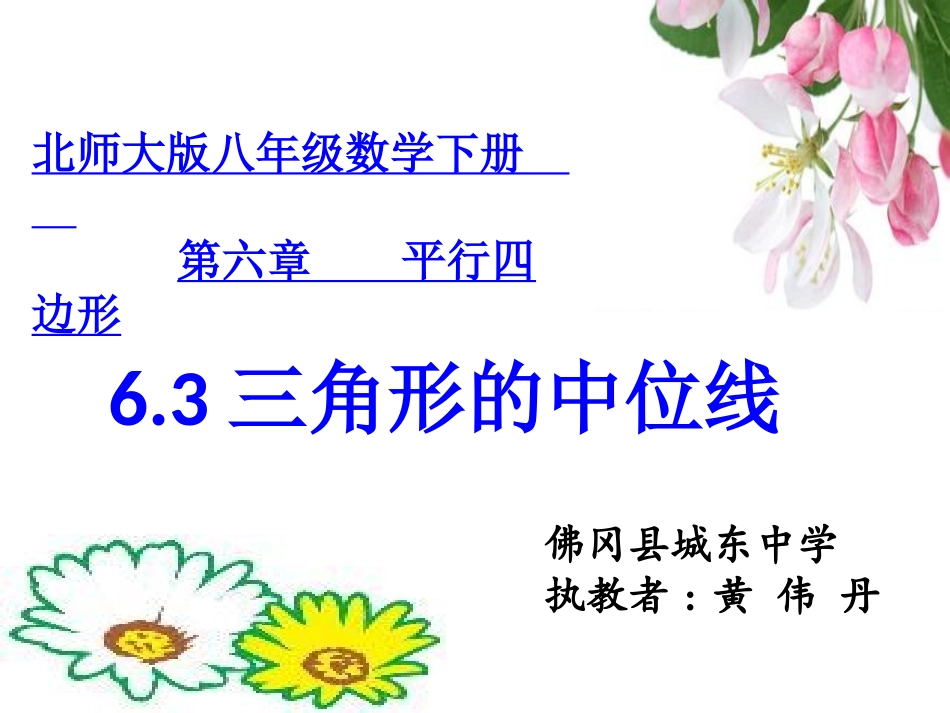 平行四边形的判定的综合练习-(3)_第1页