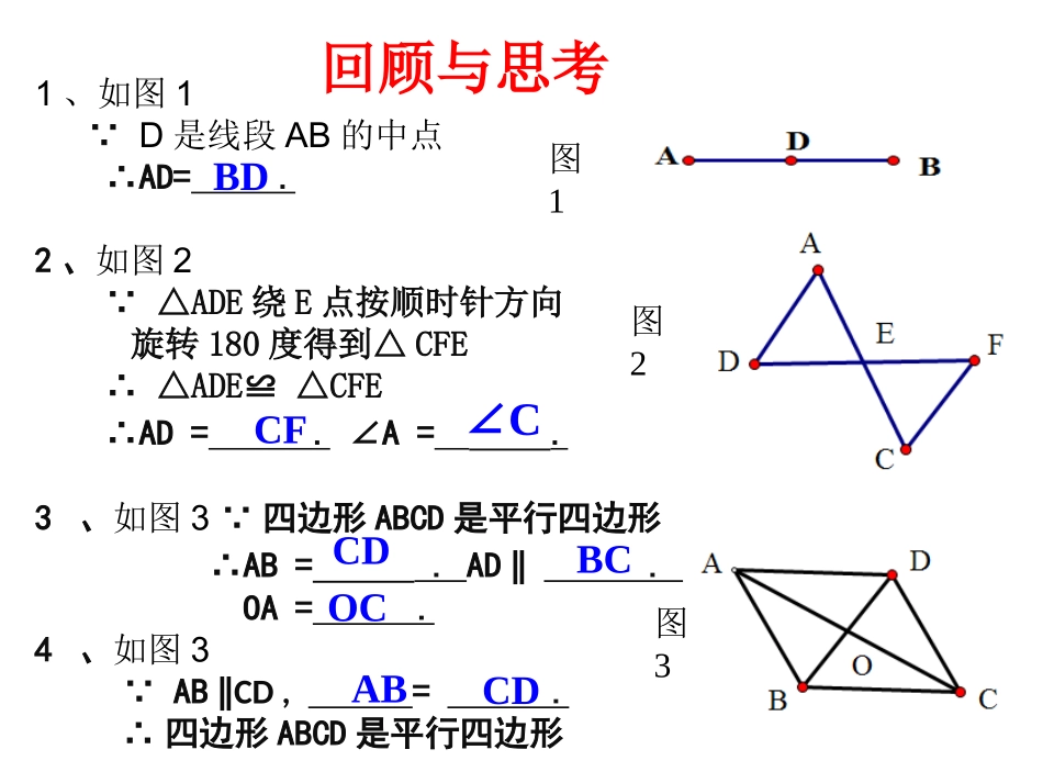平行四边形的判定的综合练习-(3)_第2页