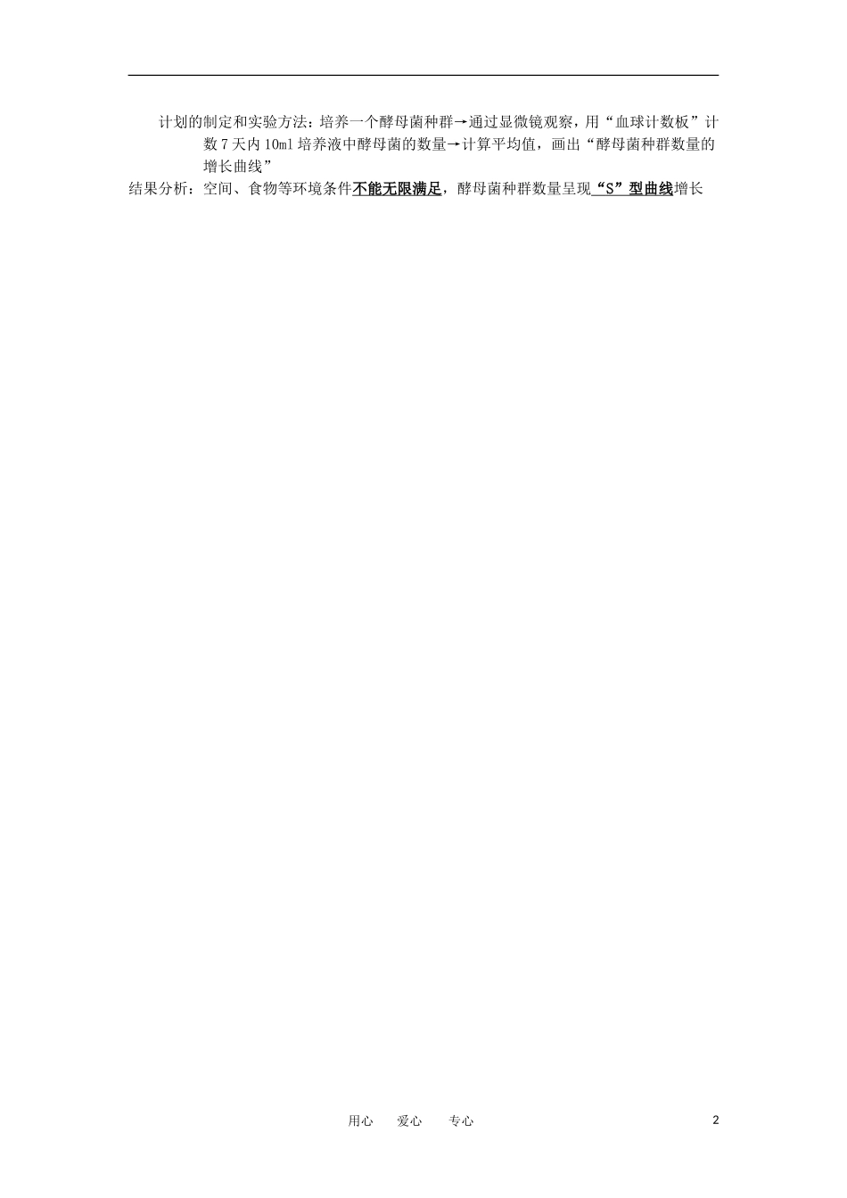 河北省广平一中高三生物总复习学案 030 种群的特征与数量变化（艺术班）_第2页