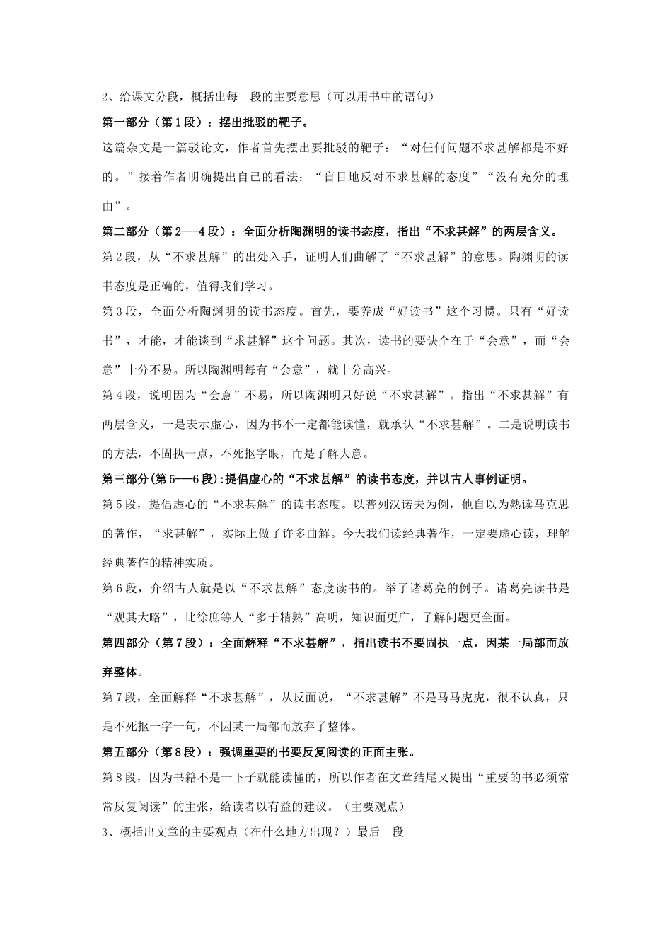 金识源秋八年级语文上册 第三单元 16《不求甚解》教案 鲁教版五四制-鲁教版五四制初中八年级上册语文教案_第2页
