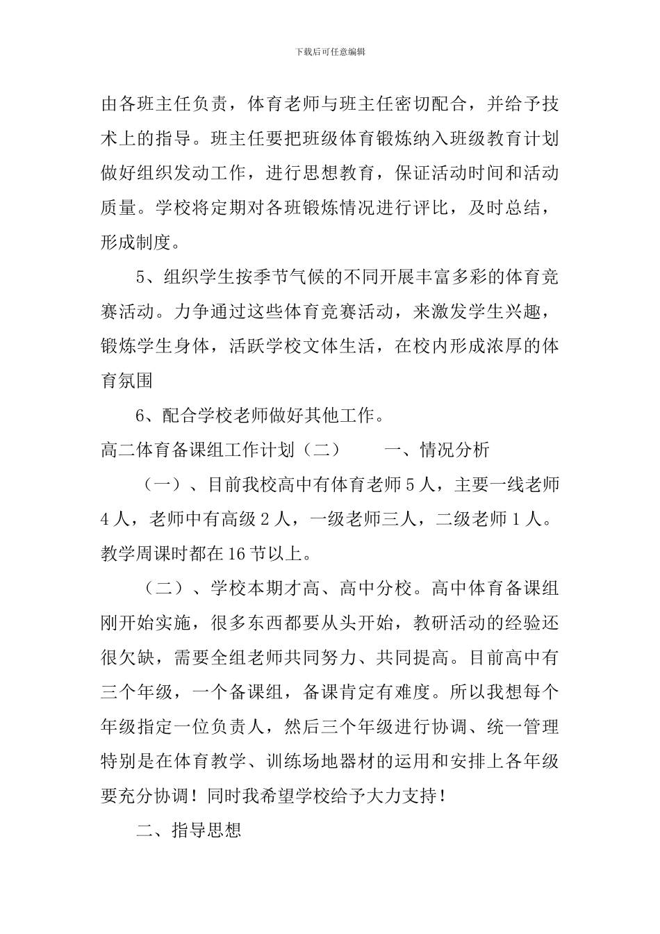 高二体育备课组工作计划范文_第2页