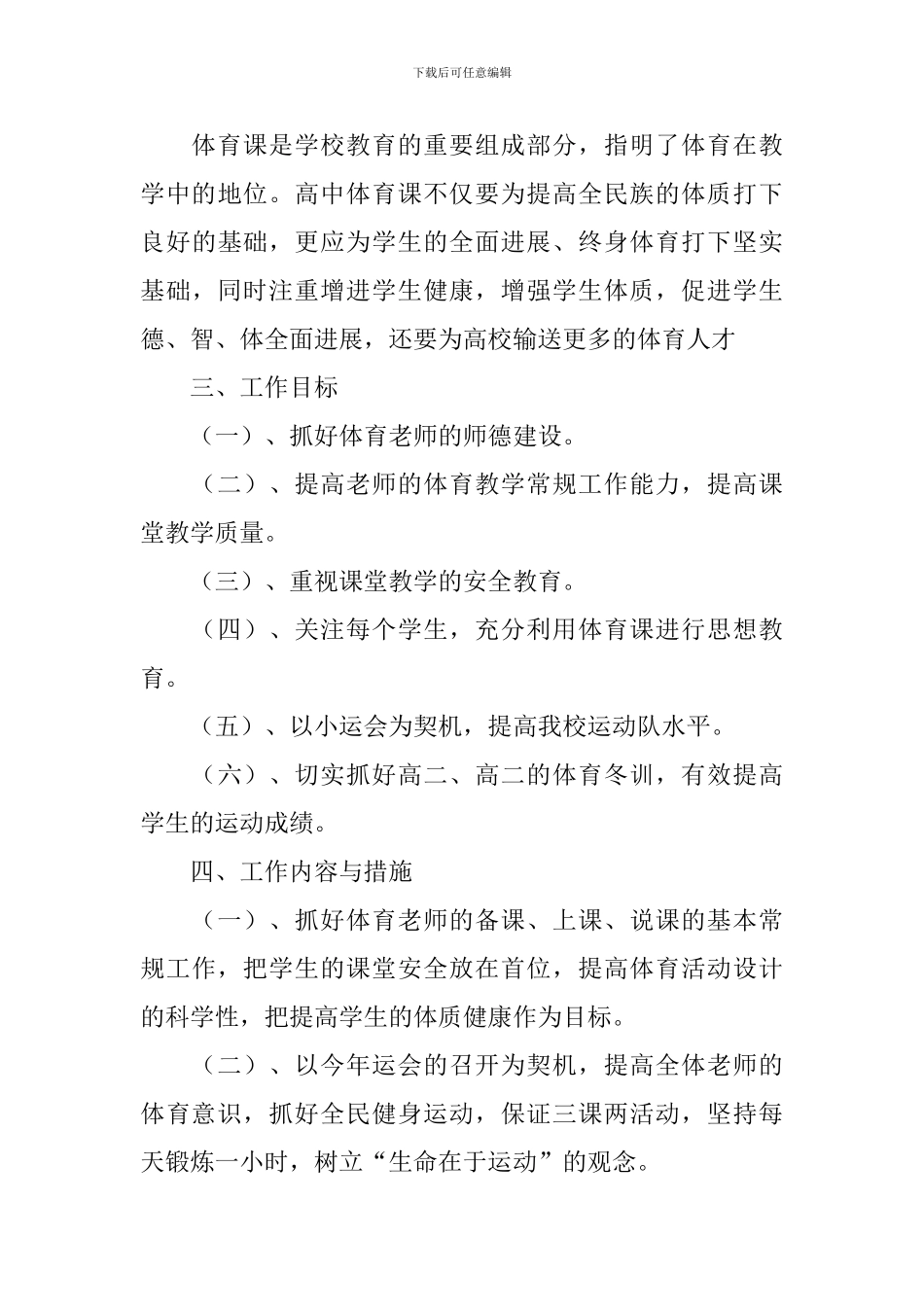 高二体育备课组工作计划范文_第3页