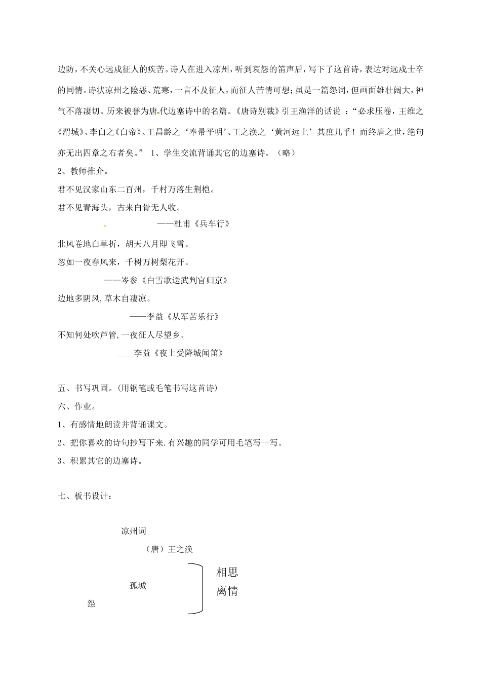 湖南益阳市八年级语文上册 第五单元《凉州词》教案 北师大版-北师大版初中八年级上册语文教案_第2页