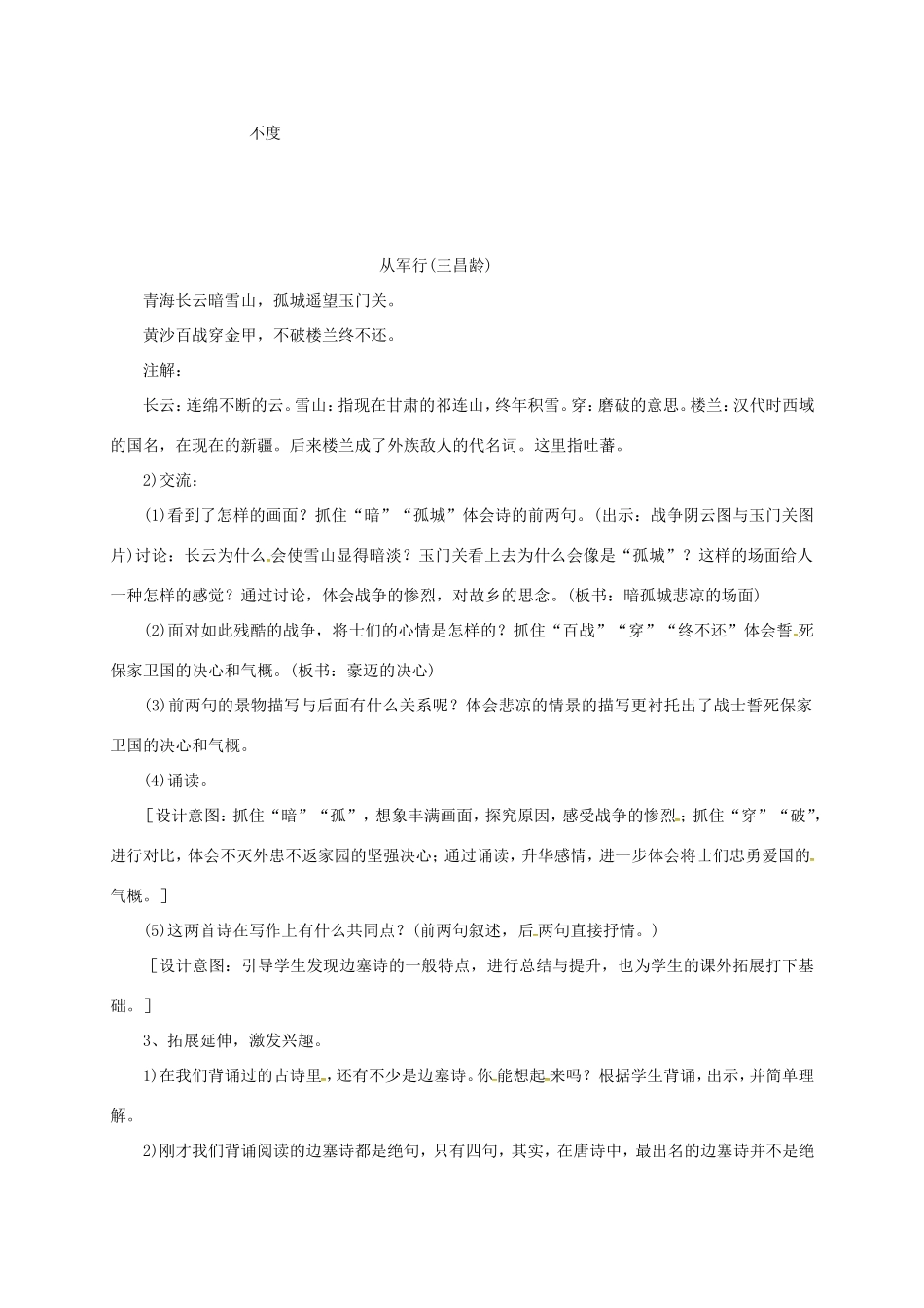 湖南益阳市八年级语文上册 第五单元《凉州词》教案 北师大版-北师大版初中八年级上册语文教案_第3页