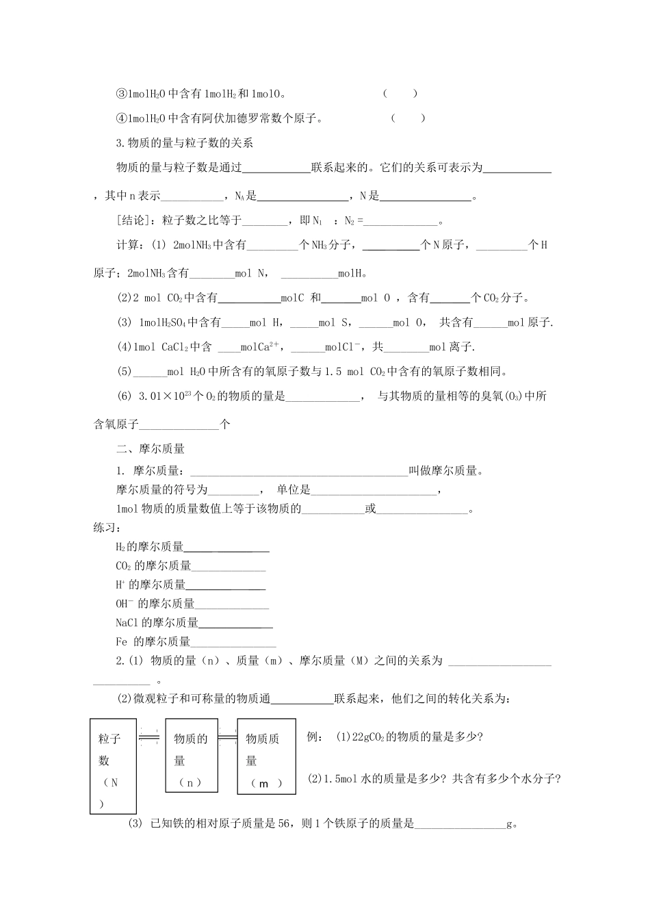 高中化学 1.2.1 化学计量在实验中的应用学案设计 新人教版必修1_第2页