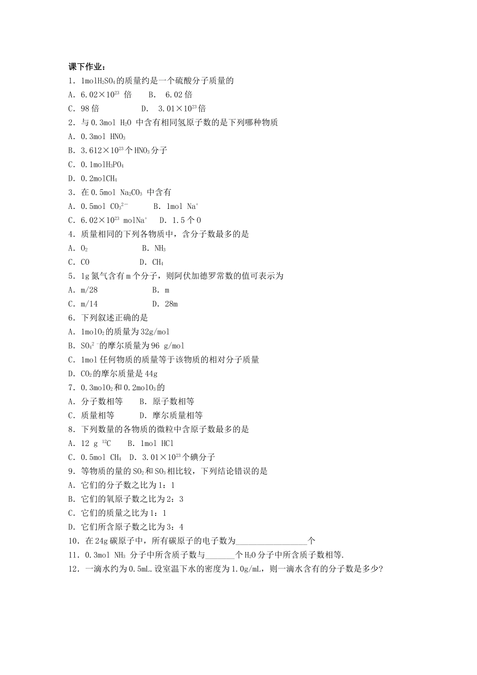 高中化学 1.2.1 化学计量在实验中的应用学案设计 新人教版必修1_第3页