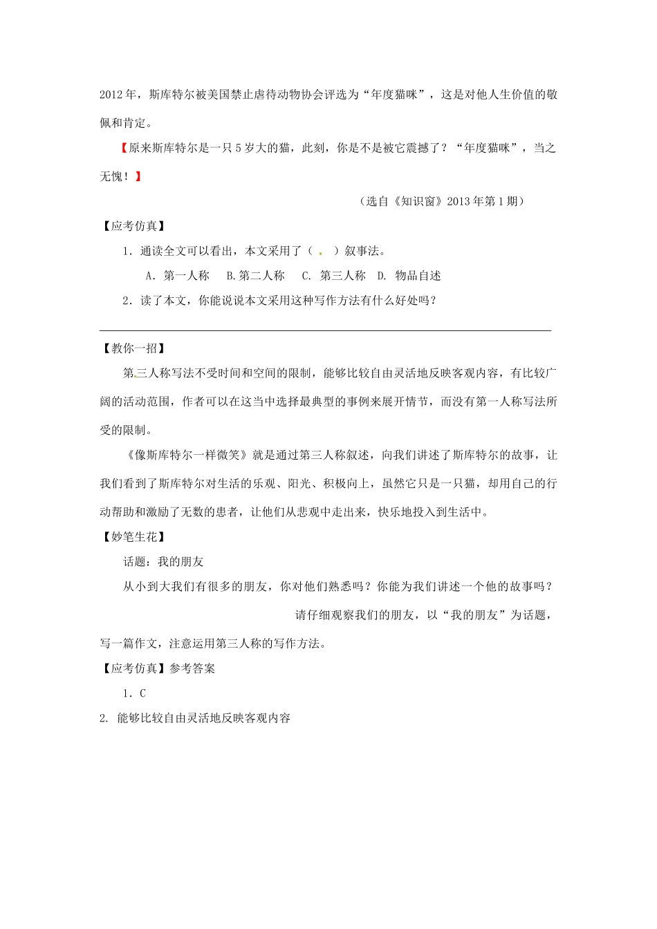 辽宁省凌海市石山初级中学中考语文 习作文写作技法 第三人称复习教案_第3页