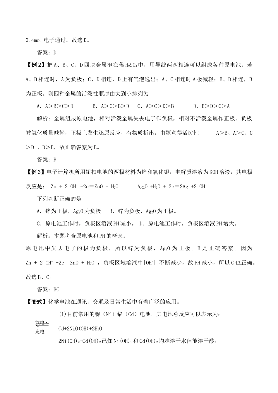 高三化学一轮复习学案：考点24 原电池原理_第2页