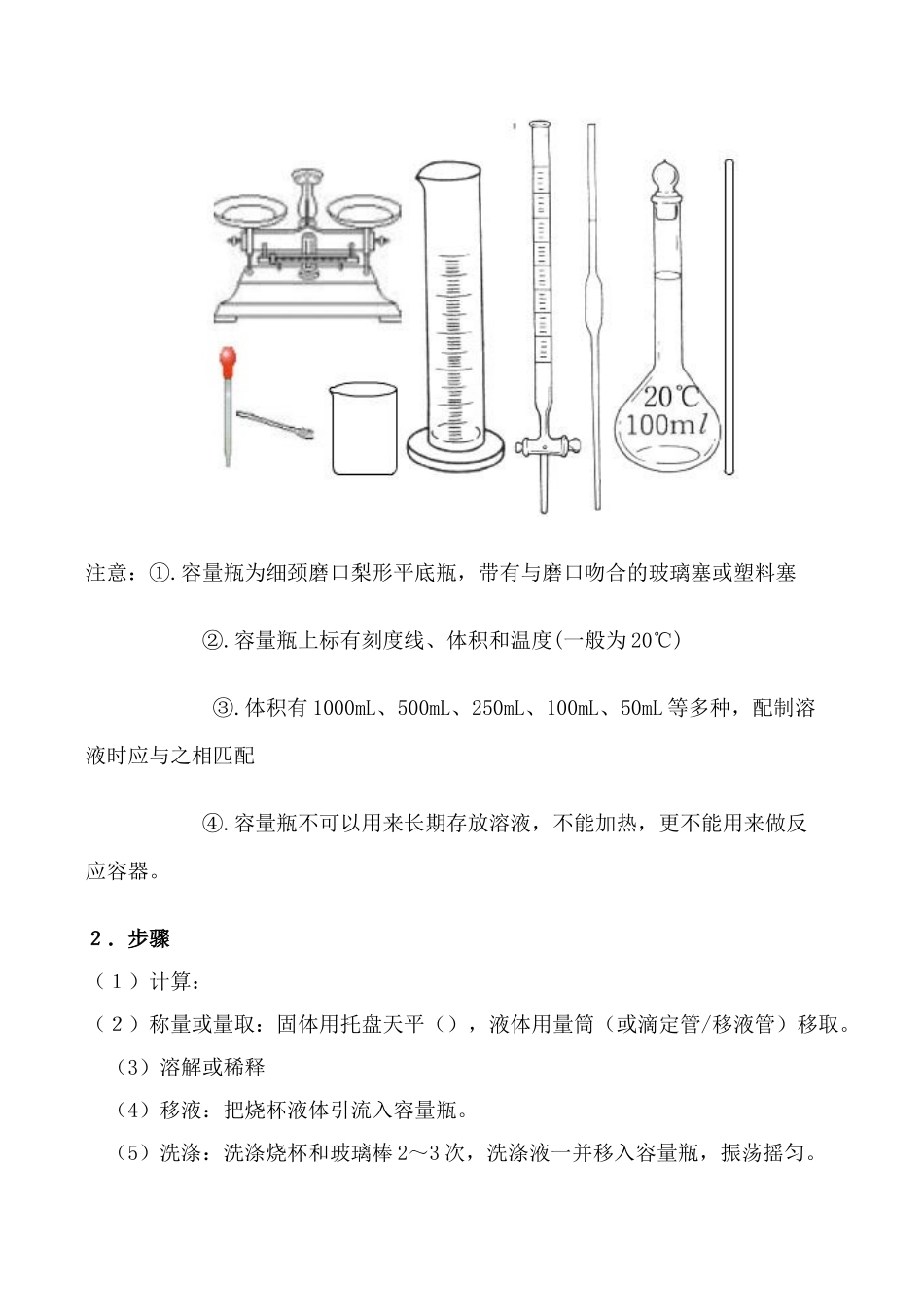 高一化学第二单元 溶液的配制及分析 第三课时学案_第2页