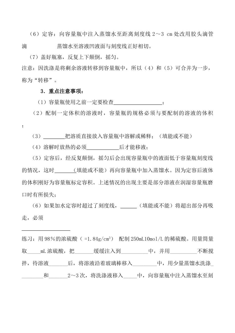 高一化学第二单元 溶液的配制及分析 第三课时学案_第3页