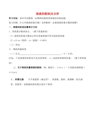 高一化学第二单元 溶液的配制及分析 第三课时学案