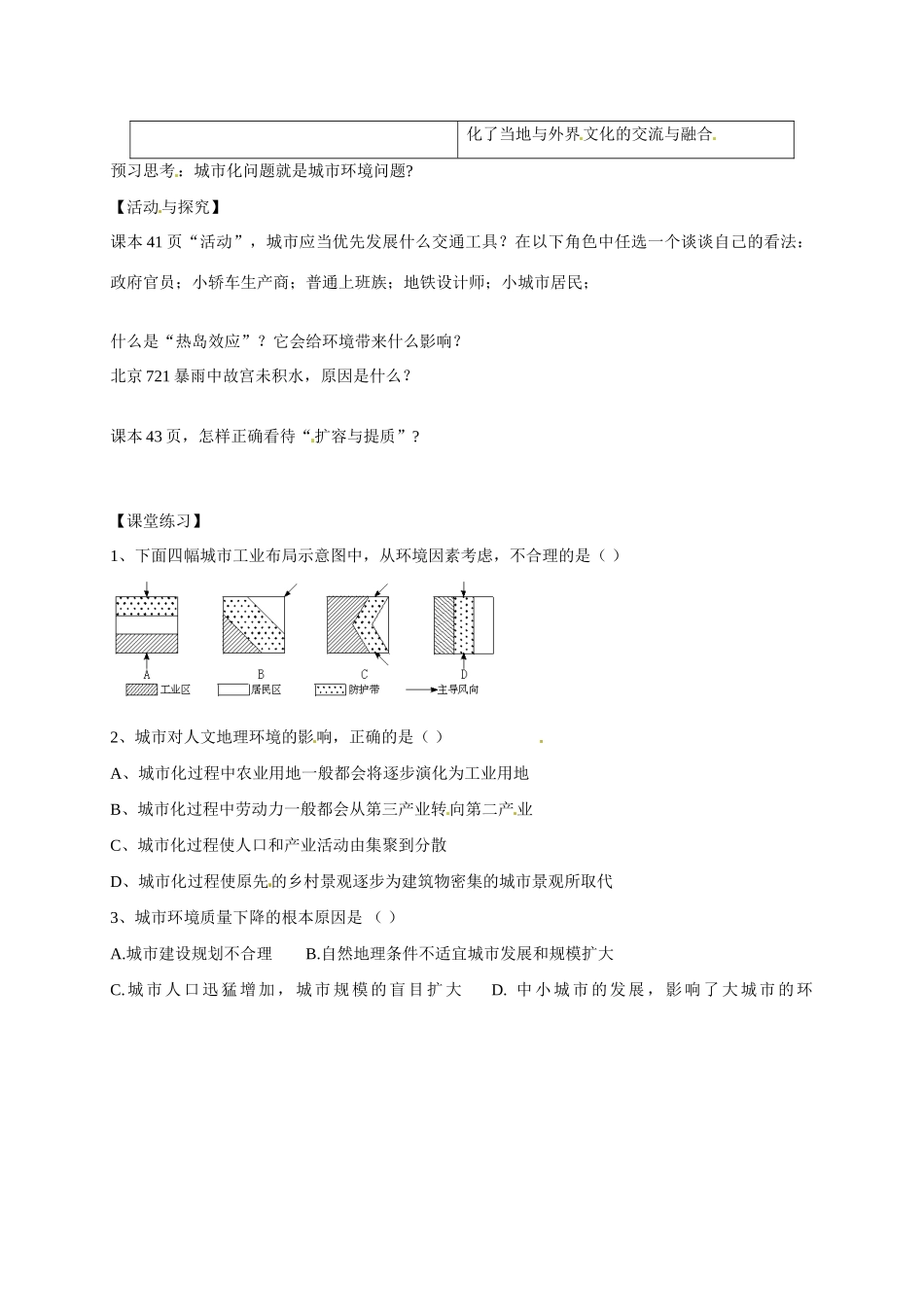 高中地理 2.3城市化对地理环境的影响导学案 湘教版必修2-湘教版高一必修2地理学案_第2页