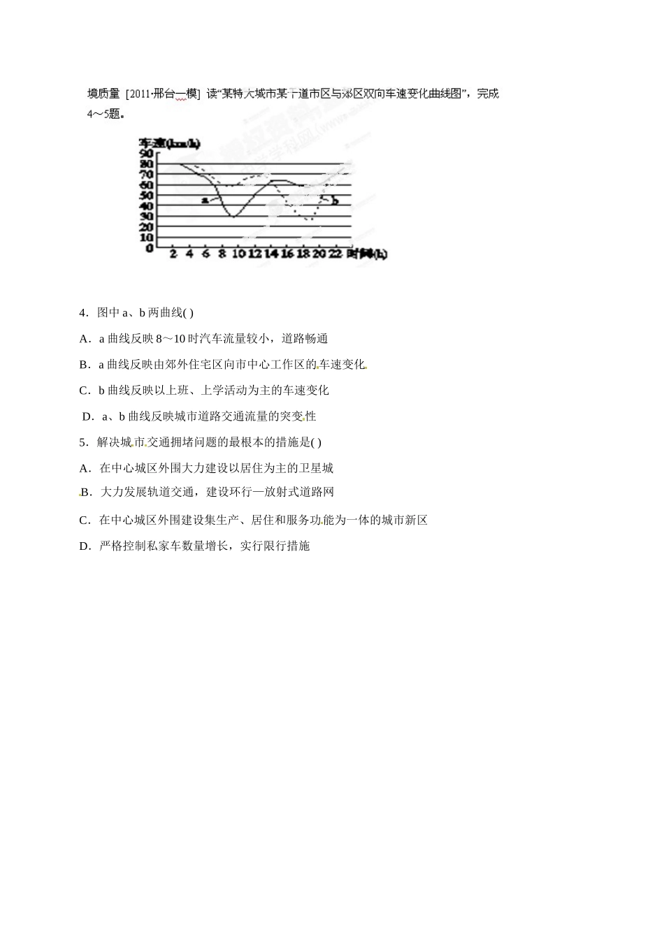高中地理 2.3城市化对地理环境的影响导学案 湘教版必修2-湘教版高一必修2地理学案_第3页