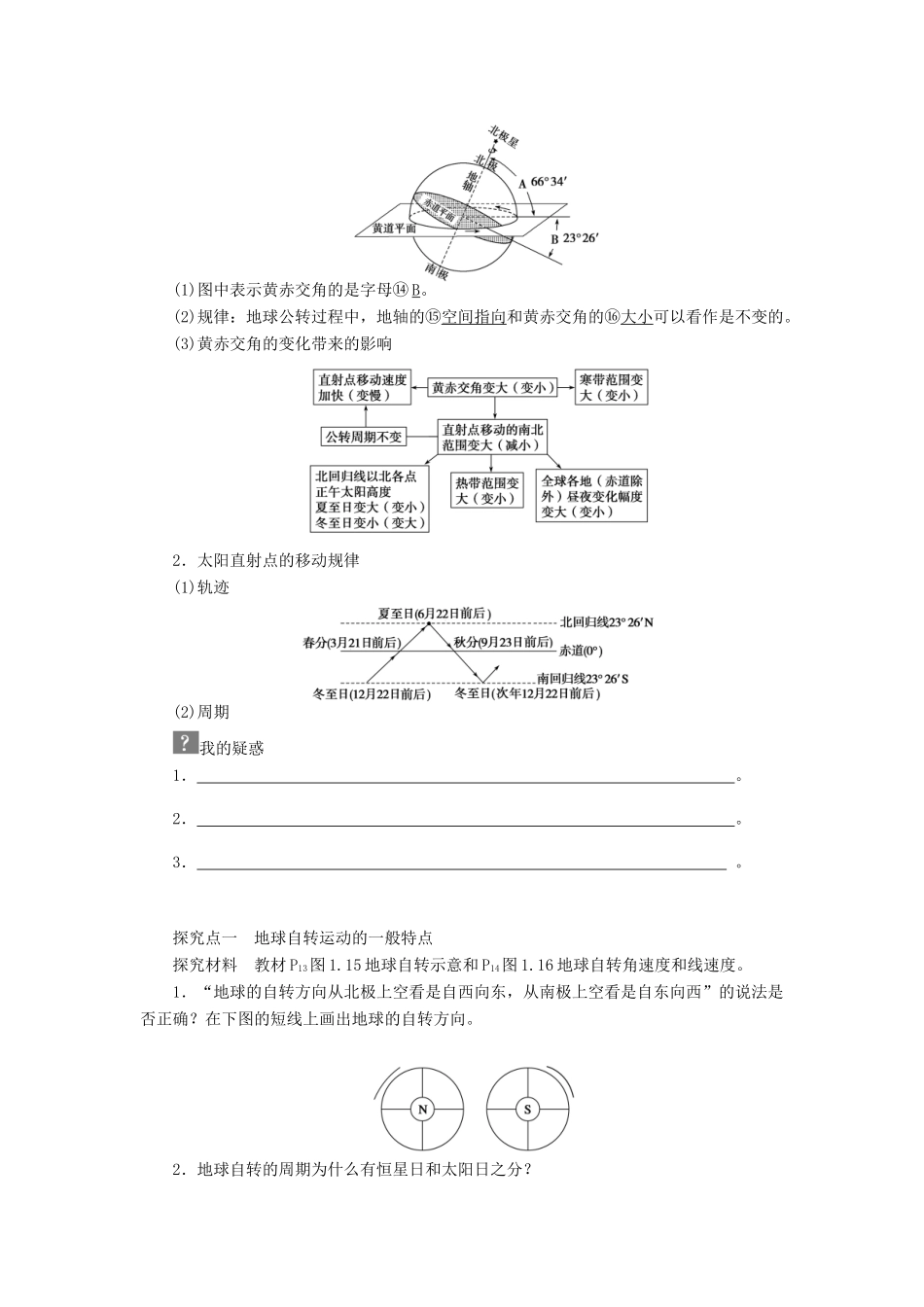 高中地理 第一章 行星地球 第3节 地球的运动 第1课时 地球运动的特点导学案 新人教版必修1-新人教版高一必修1地理学案_第2页
