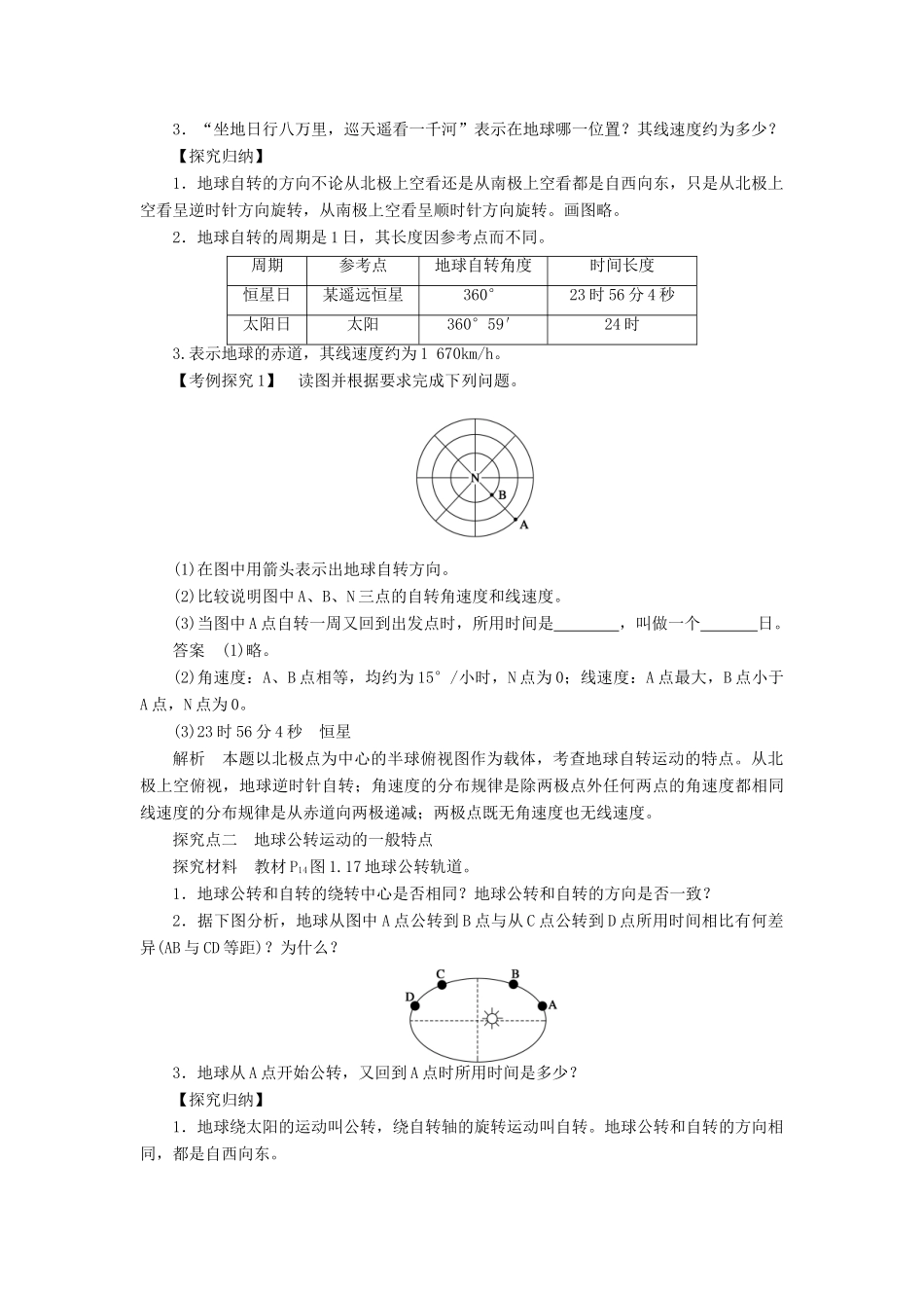 高中地理 第一章 行星地球 第3节 地球的运动 第1课时 地球运动的特点导学案 新人教版必修1-新人教版高一必修1地理学案_第3页