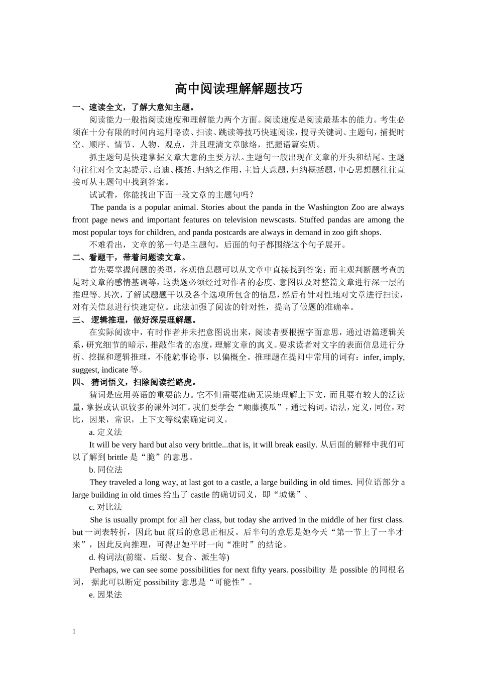 高中英语阅读理解题型解读、解题技巧_第1页