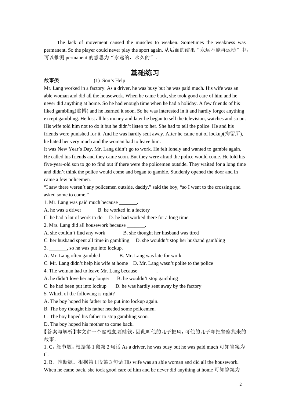 高中英语阅读理解题型解读、解题技巧_第2页