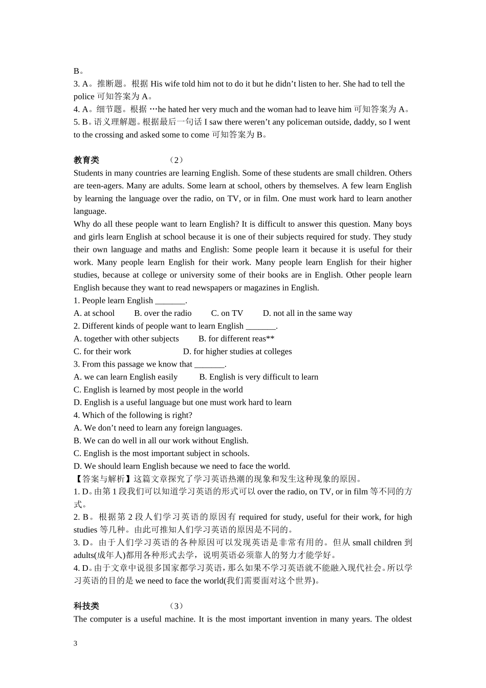 高中英语阅读理解题型解读、解题技巧_第3页