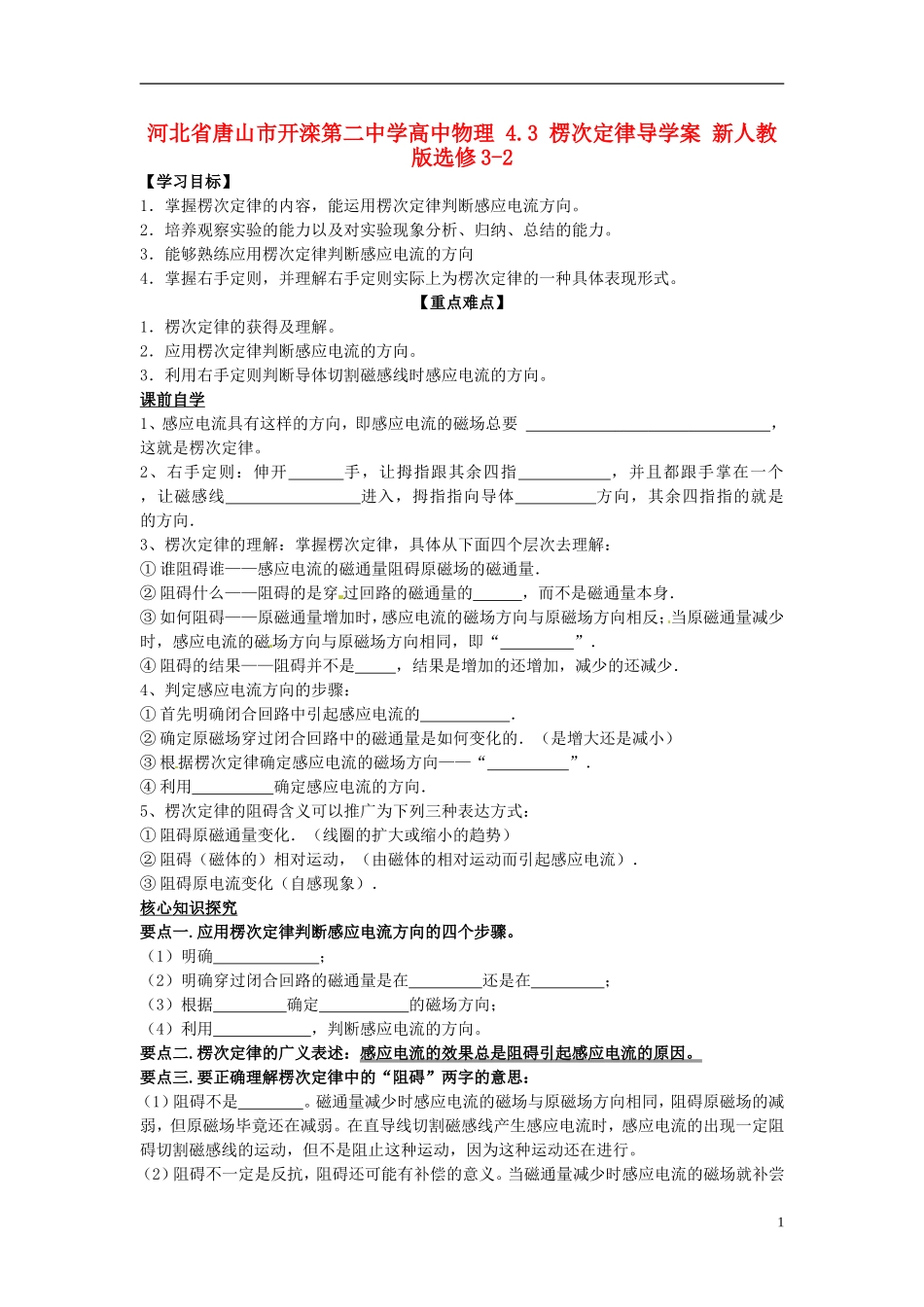 河北省唐山市开滦第二中学高中物理 4.3 楞次定律导学案 新人教版选修3-2_第1页