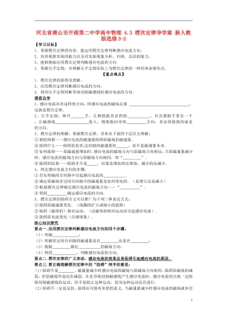 河北省唐山市开滦第二中学高中物理 4.3 楞次定律导学案 新人教版选修3-2