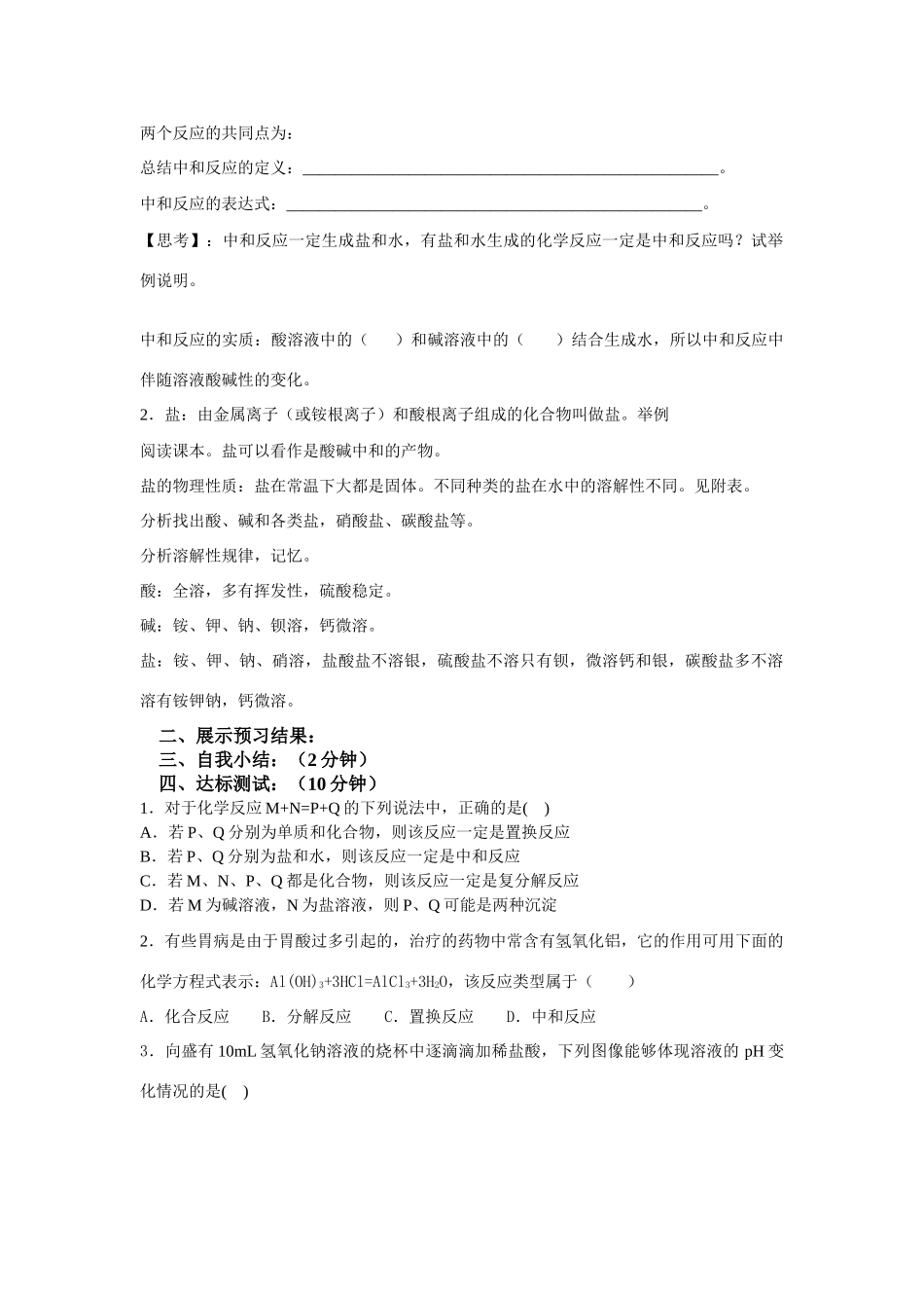 高中化学 《中和反应》第一课时 导学案_第2页