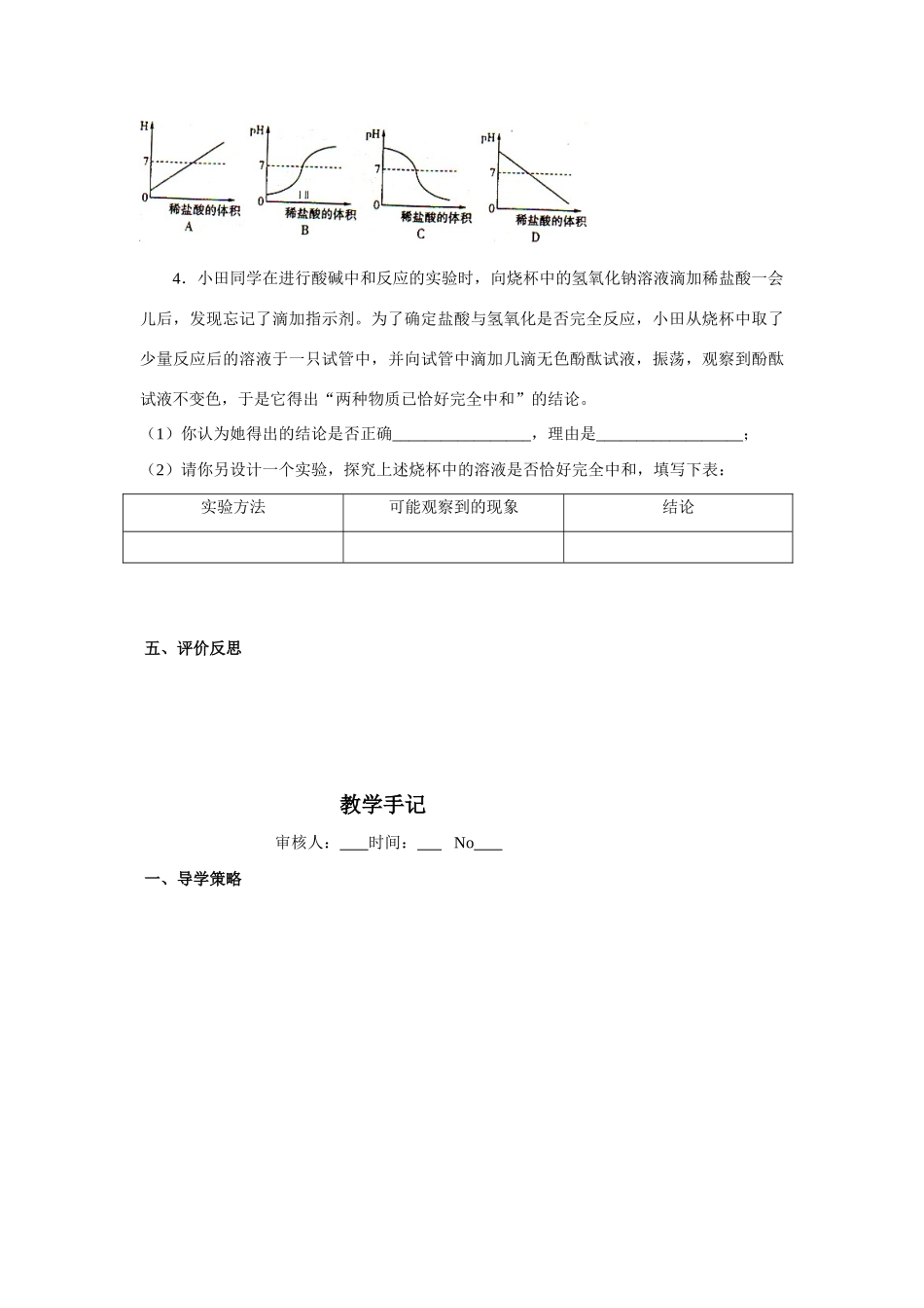 高中化学 《中和反应》第一课时 导学案_第3页