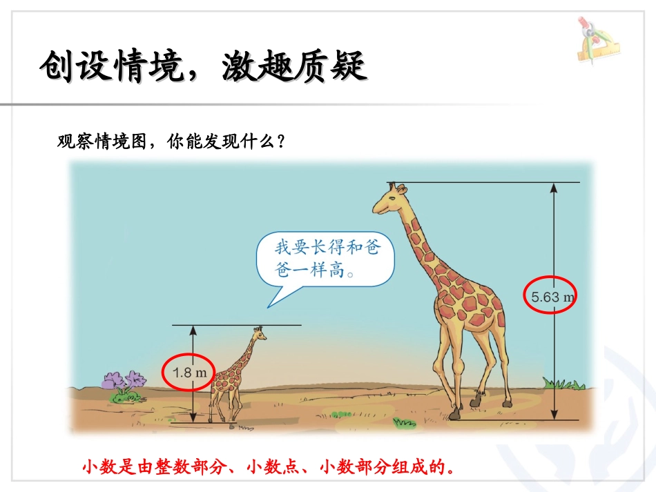 小学数学2011版本小学四年级小数读法与写法_第3页