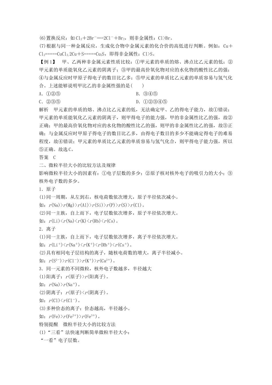 高中化学 专题1 微观结构与物质的多样本专题重难点突破学案 苏教版必修2-苏教版高一必修2化学学案_第2页